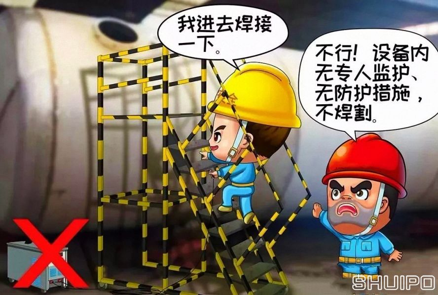 鍋爐、容器等設(shè)備內(nèi)無(wú)專人監(jiān)護(hù)、無(wú)防護(hù)措施，不焊割